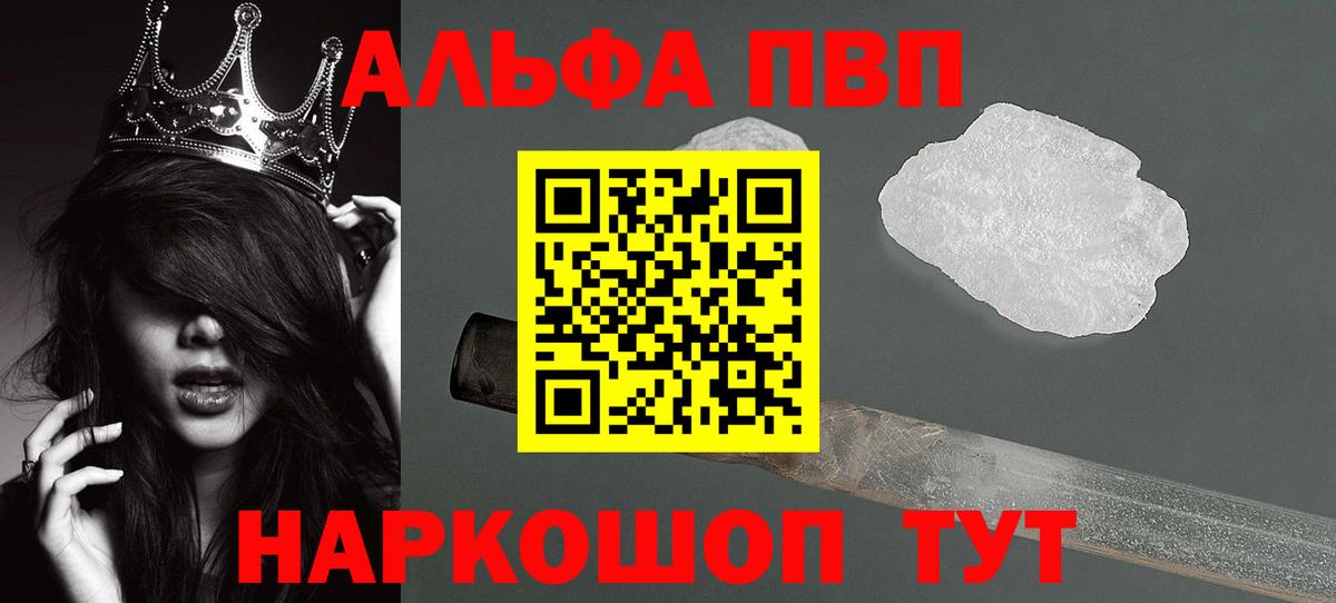 Alpha PVP  Альфа ПВП Crystall  А ПВП Соль  Вход с VPN  A PVP кристаллы  где купить наркоту  Красноуфимск 
