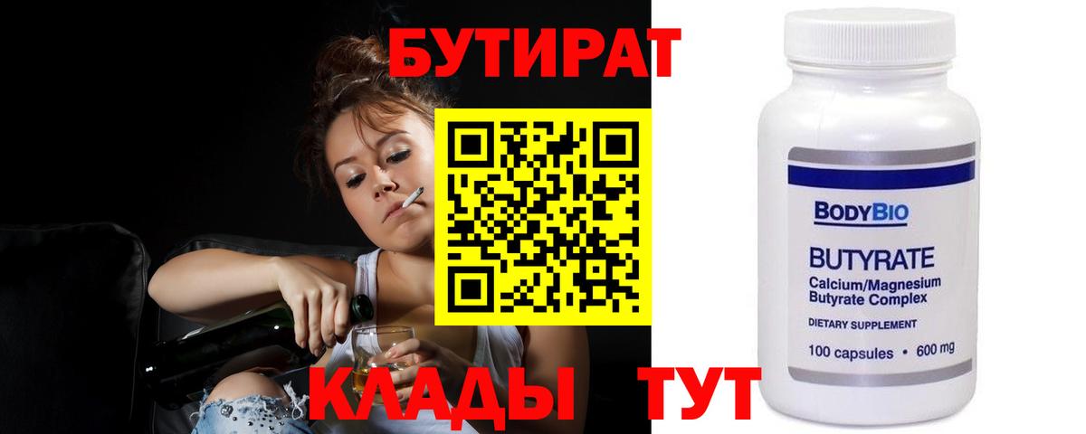 Бутират BDO Красноуфимск