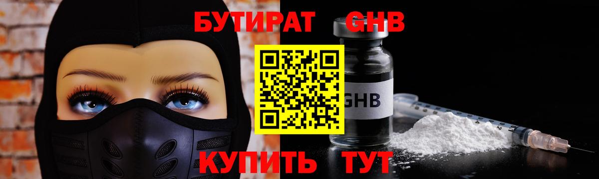 Бутират оксибутират  Вход с VPN  БУТИРАТ  Красноуфимск 