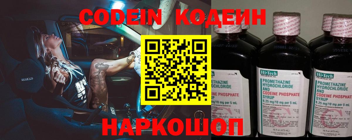 Красноуфимск  Кодеиновый сироп Lean Purple Drank  Вход с VPN 