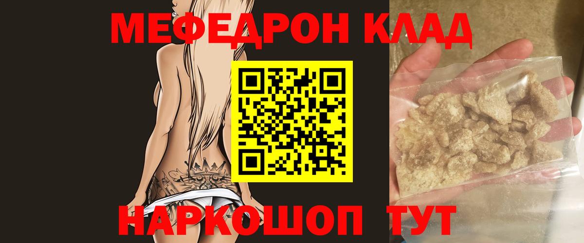 Красноуфимск  как найти наркотики  МЯУ-МЯУ  Меф  Вход с VPN  Мефедрон VHQ 
