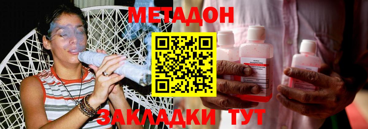 Метадон methadone  дарк нет как зайти  Красноуфимск  Вход с VPN 