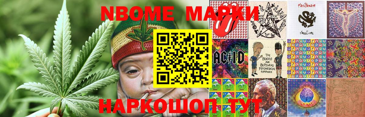 Марки 25I-NBOMe 1,5мг Красноуфимск